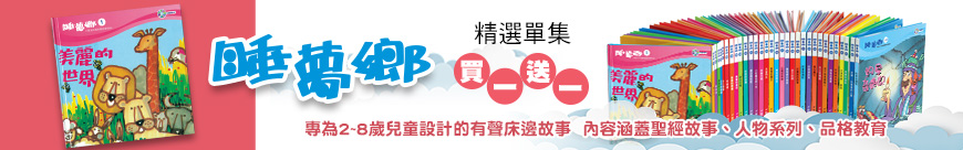 睡夢鄉_兒童節買一送一_表尾